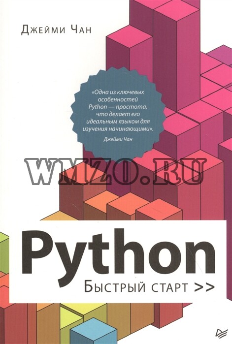 Python: быстрый старт