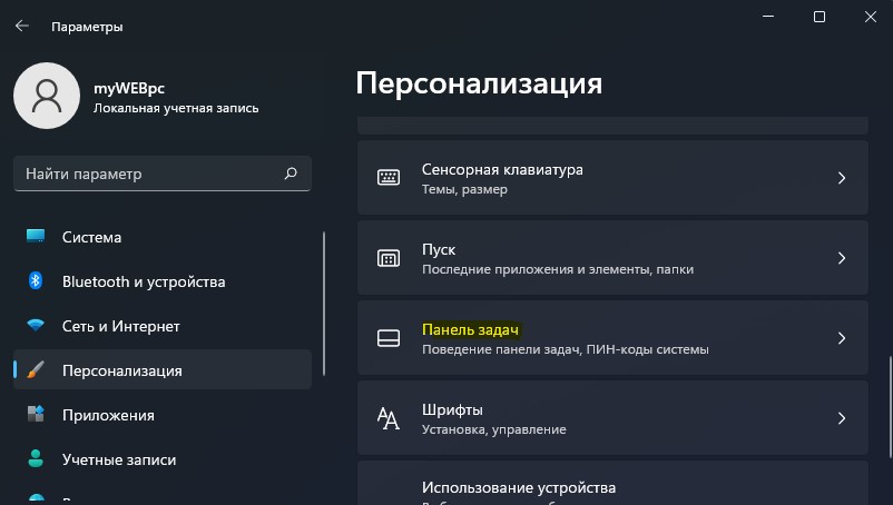 параметр панель задач win11