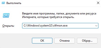 C:Windowssystem32ctfmon.exe