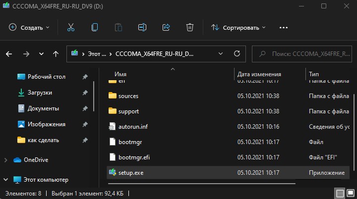 setup.exe windows11 на флешке