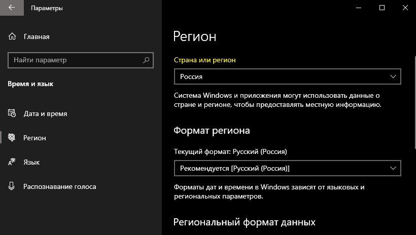 страна и регион Win10