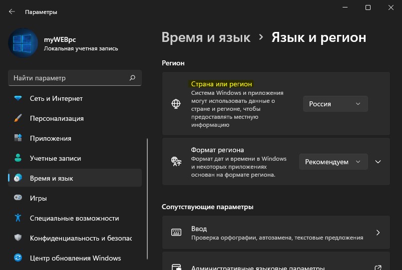 страна или регион Win11