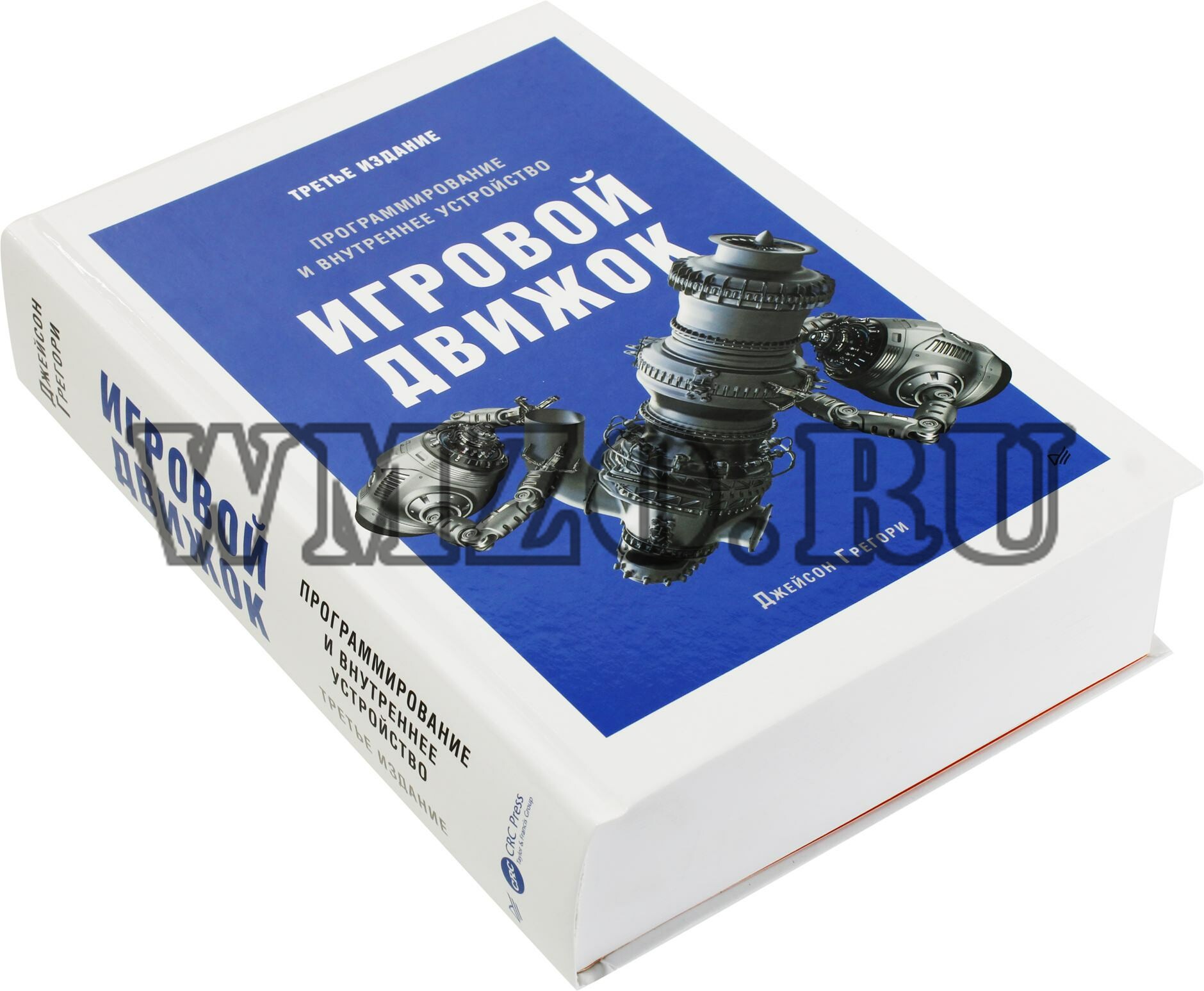 Игровой движок. Программирование и внутреннее устройство