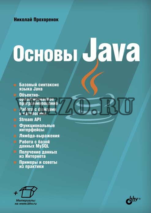 Основы Java