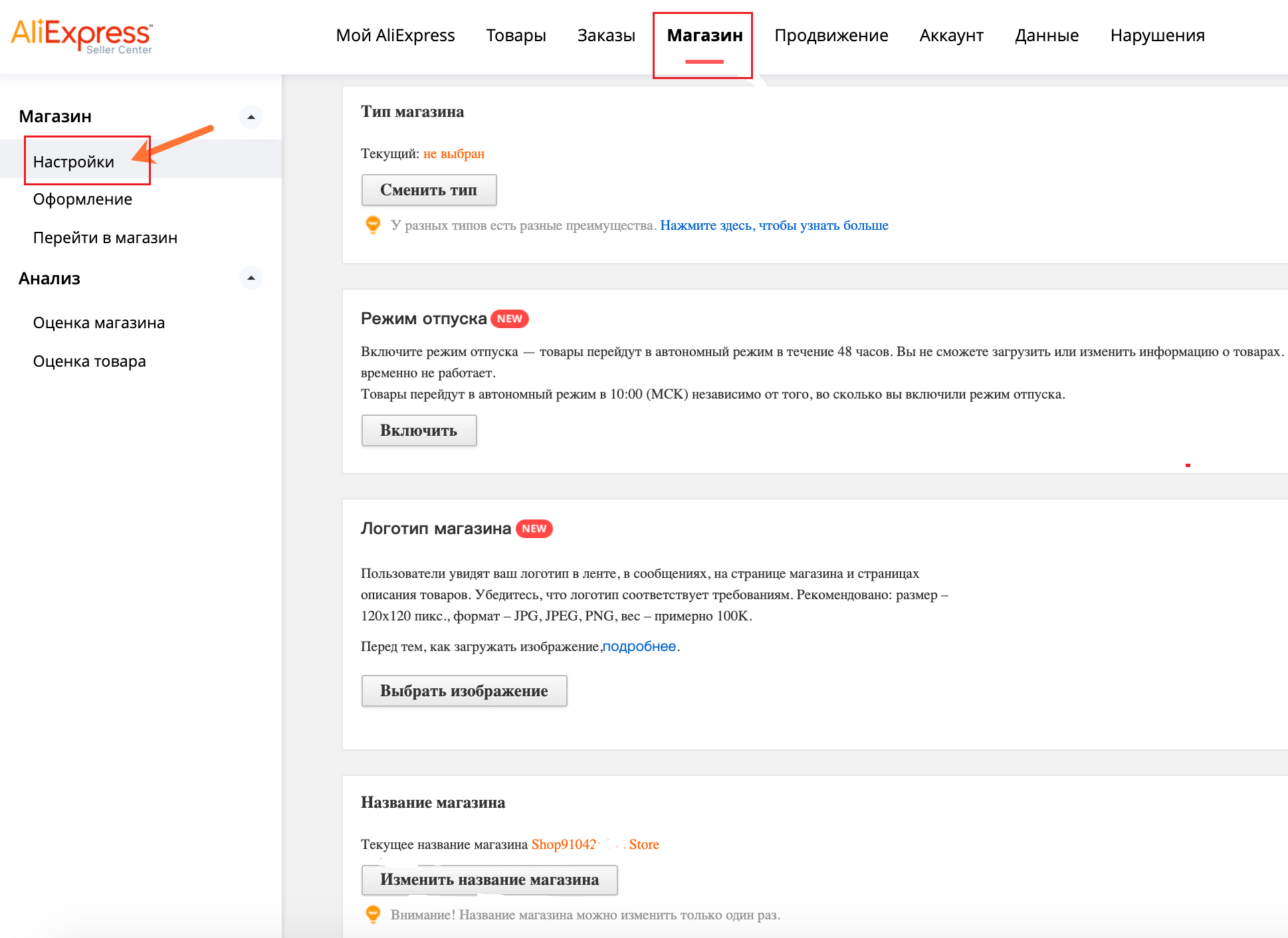 Настройки магазина