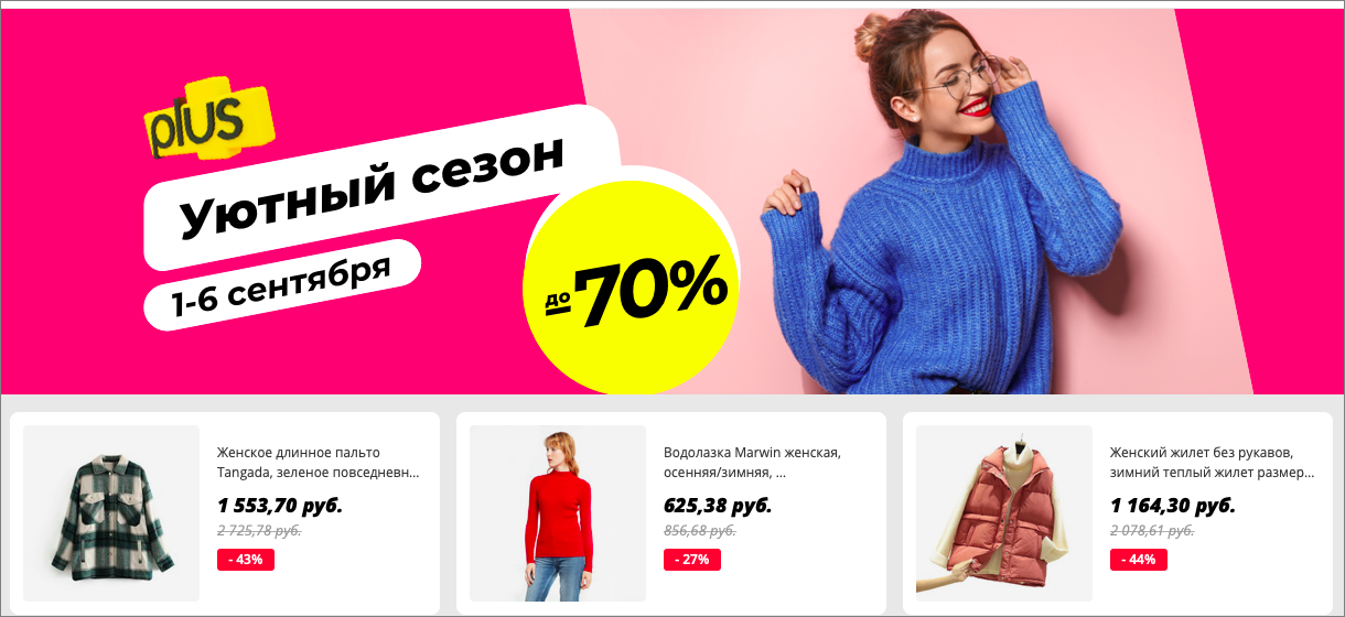 Программа AliExpress Plus
