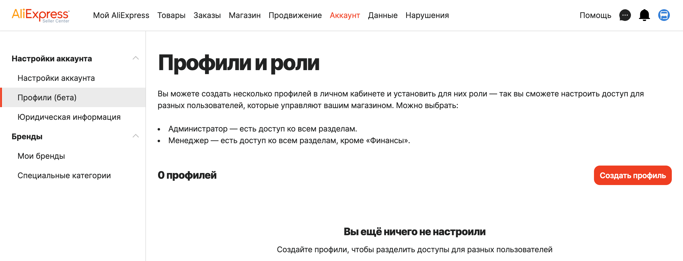 Настройка профилей и ролей