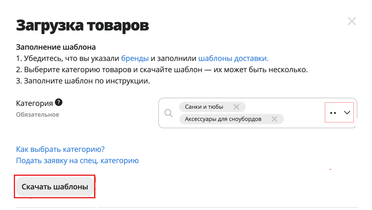 Загрузка файла с товарами