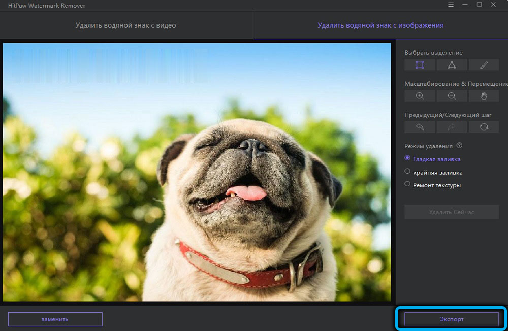 Кнопка «Экспорт» в Hitpaw Watermark Remover