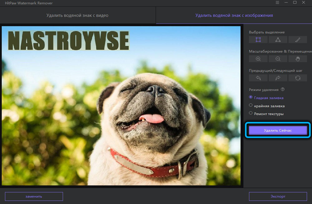 Кнопка «Удалить сейчас» в Hitpaw Watermark Remover