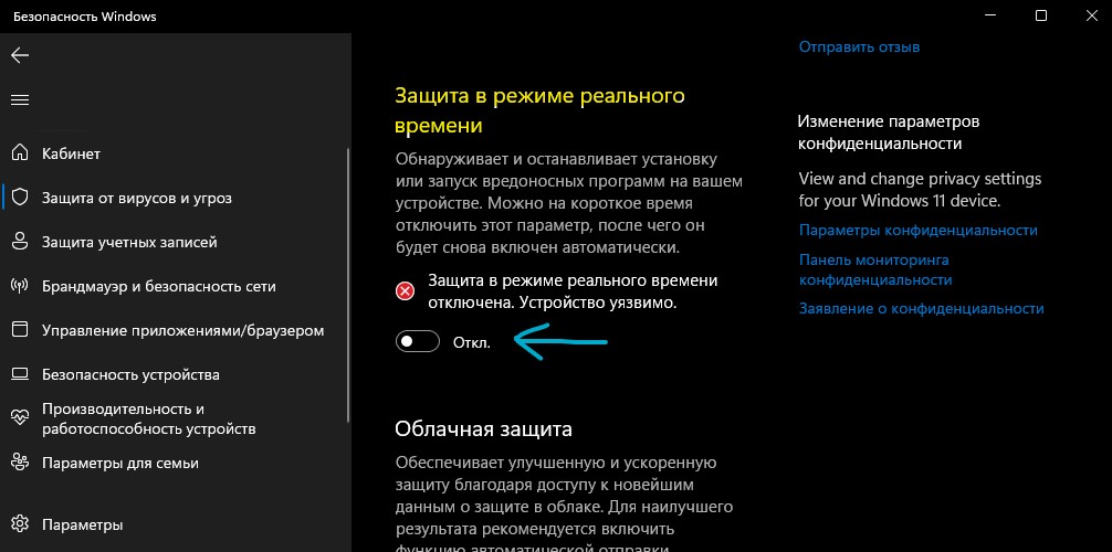 отключить защиту в реальном времени безопасности windows 11
