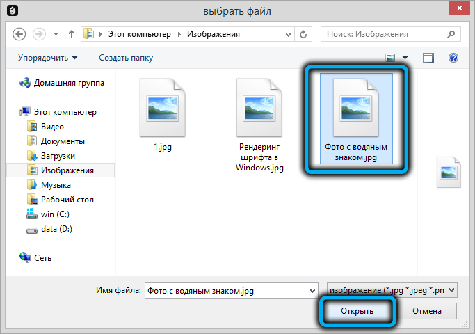 Открытие фото в Hitpaw Watermark Remover