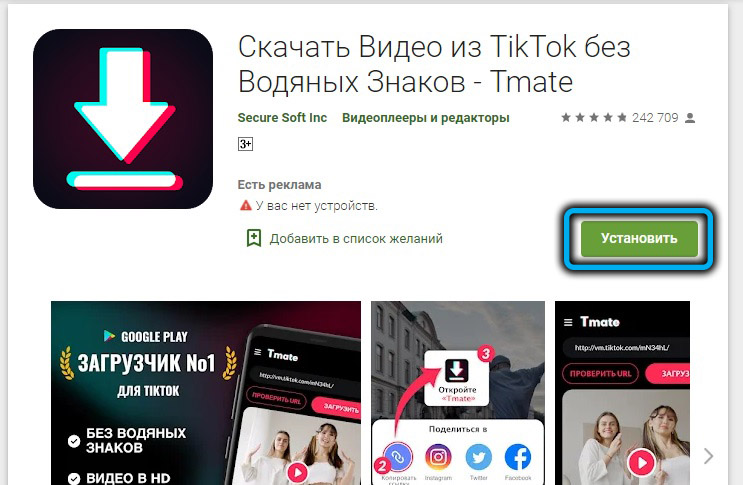 Приложение для TikTok