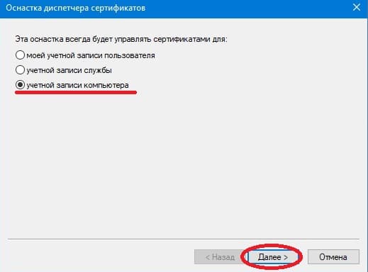 оснастка диспетчера сертификатов