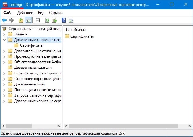 диспетчер сертификатов certmgr.msc