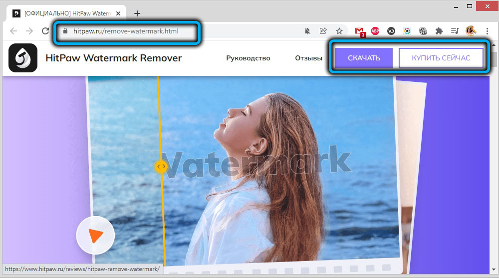 Скачивание Hitpaw Watermark Remover