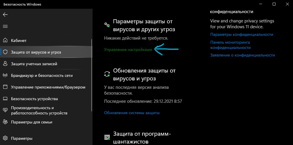 управление настройками безопасности windows 11