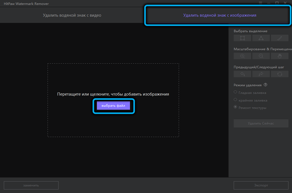 Выбор файла Hitpaw Watermark Remover