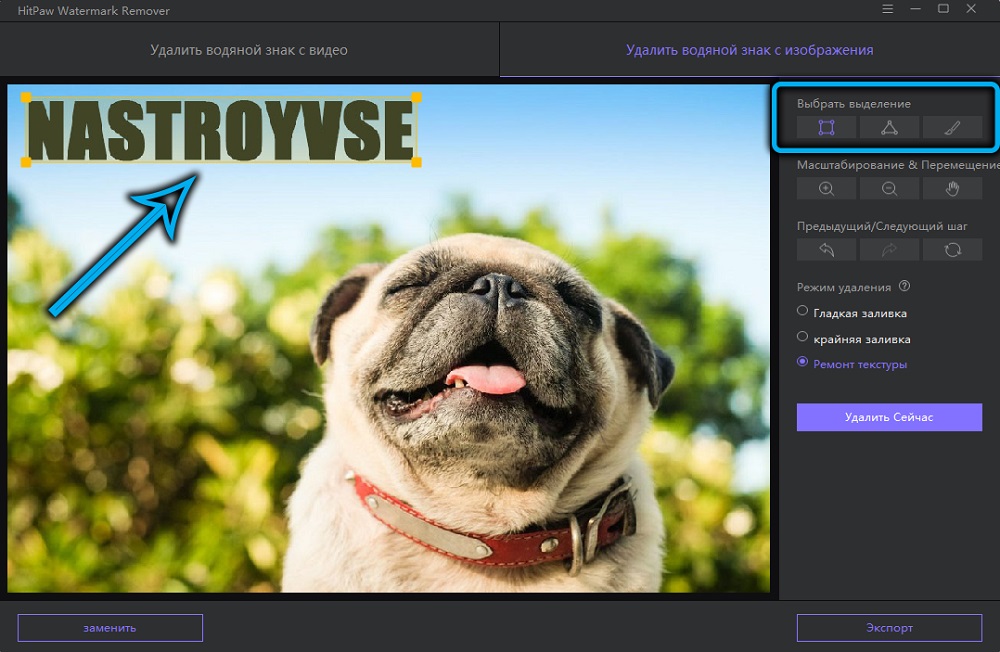 Выделение в Hitpaw Watermark Remover