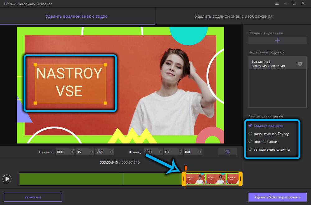 Выделение водяного знака на видео в Hitpaw Watermark Remover