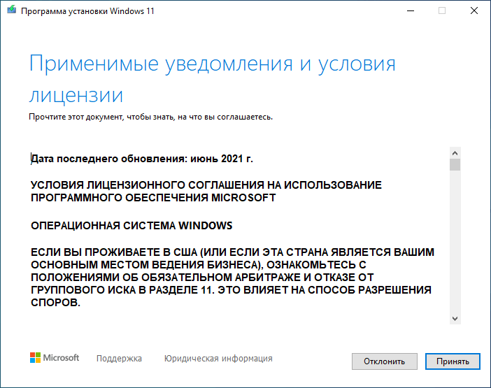 принять условия лицензии