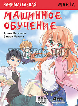 Занимательная манга, машинное обучение