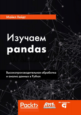 Изучаем pandas
