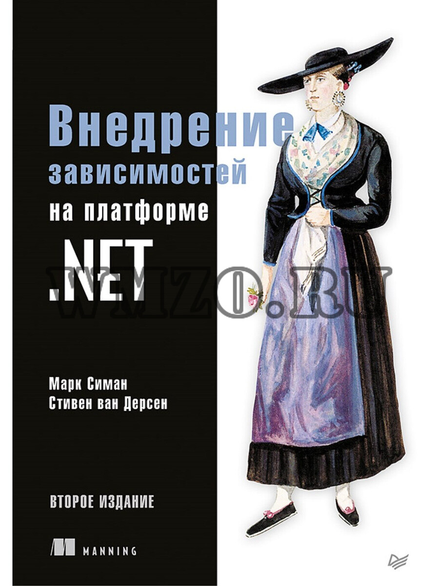 Внедрение зависимостей на платформе .NET