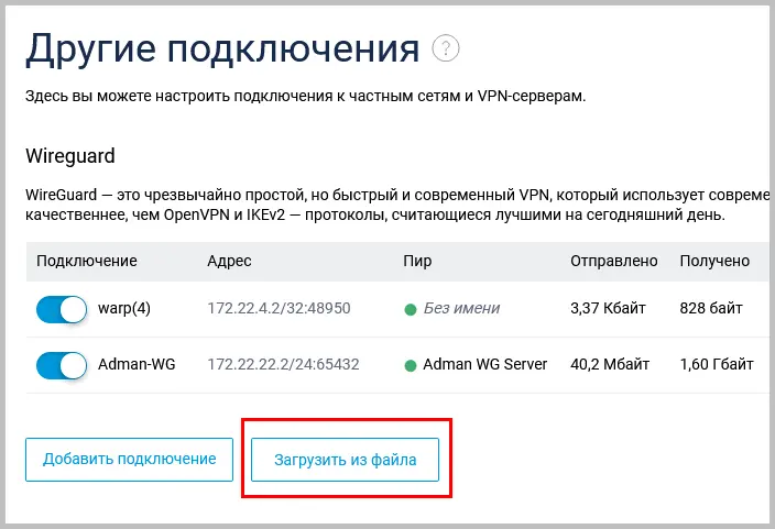 Как настроить WARP VPN в маршрутизаторе Keenetic в 2022 году