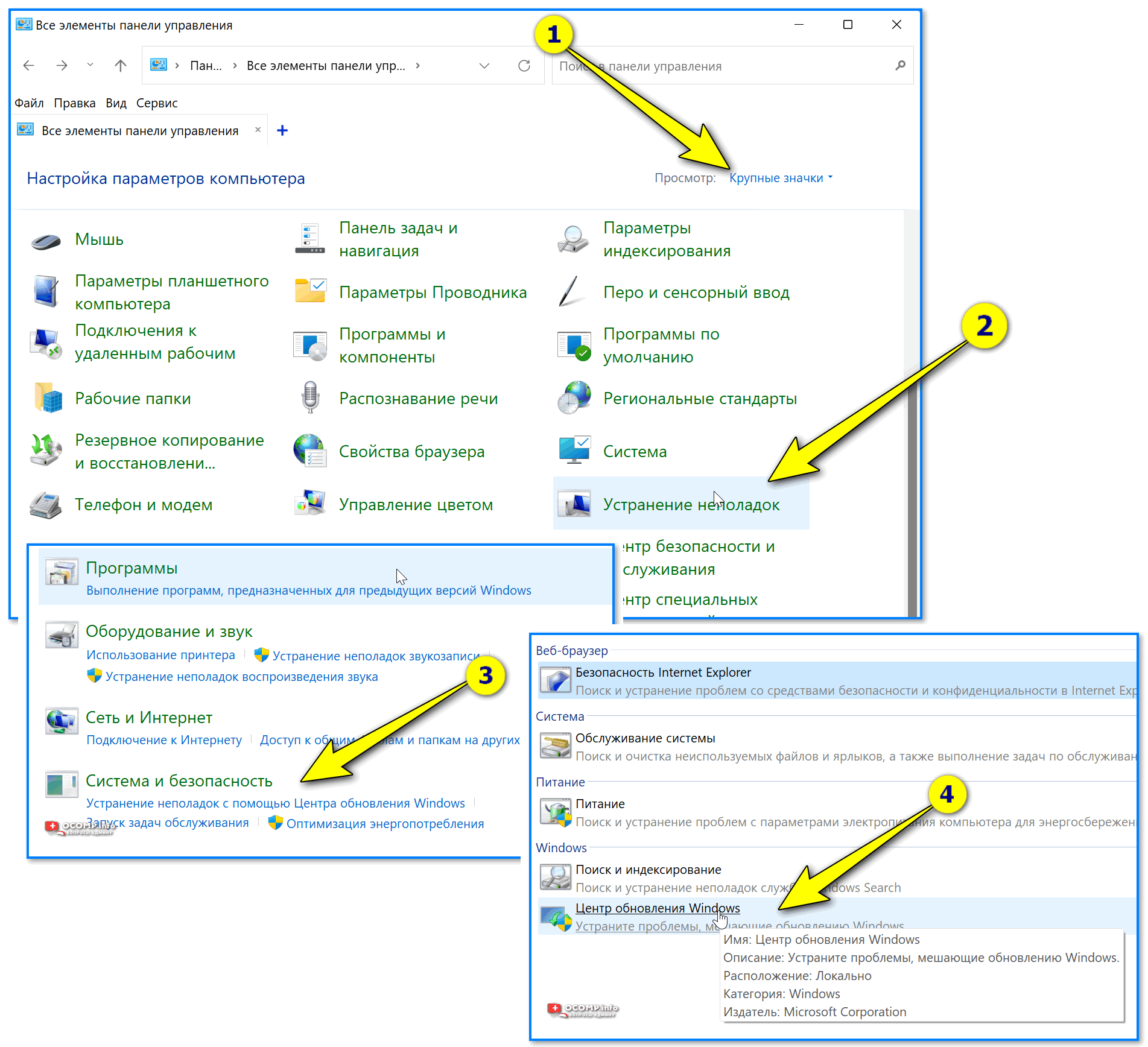 Средство устранения неполадок (WIndows 10-11)