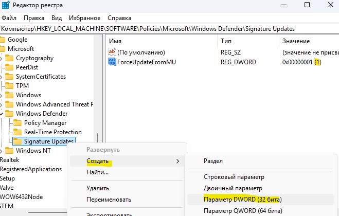 ForceUpdateFromMU создать раздел