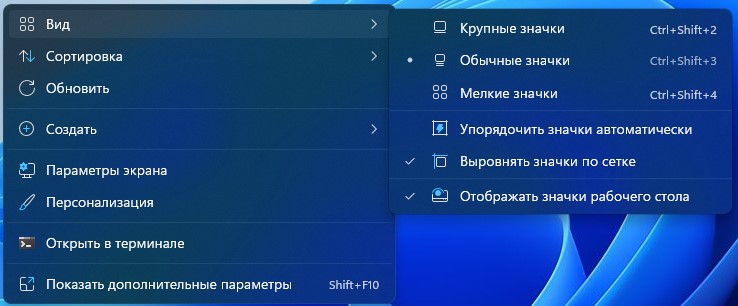 изменить размер значков Windows Вид