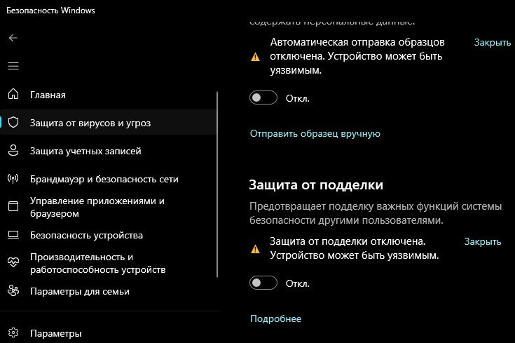 отключить защиту от подделки win11