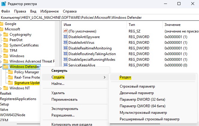 создать раздел Signature Updates