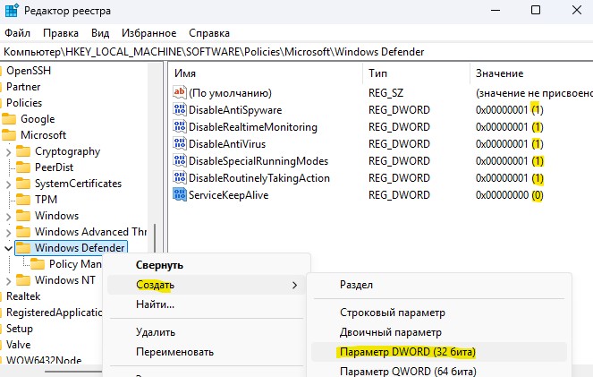 задать параметры реестра windows defender для отключения