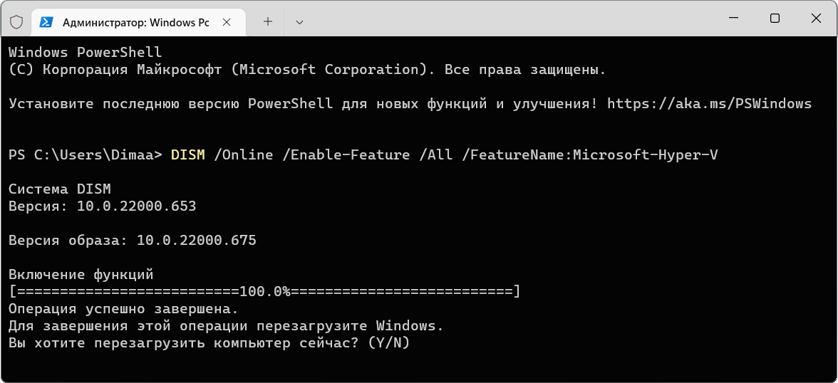 Как включить Hyper-V PowerShell Windows 11
