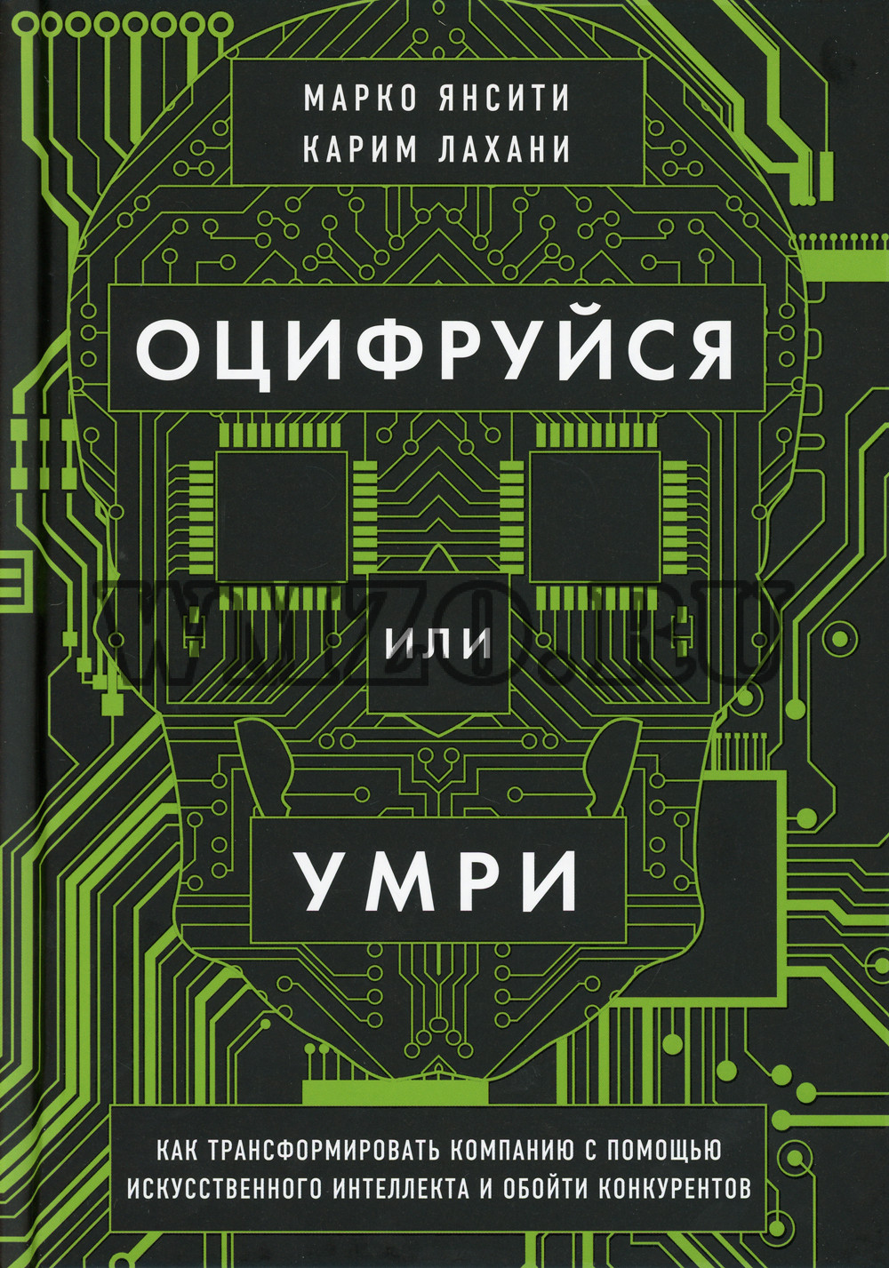 Оцифруйся или умри