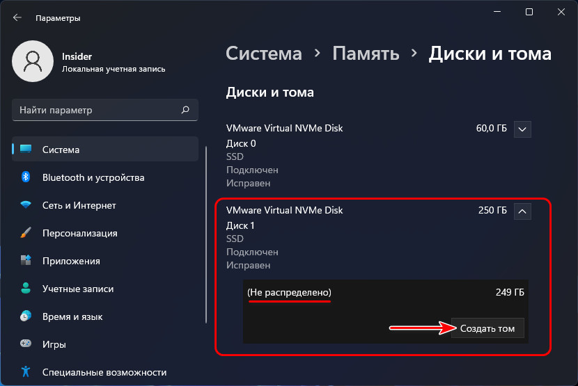 Создать том