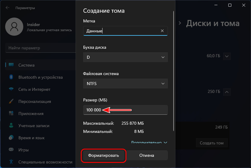 Форматировать