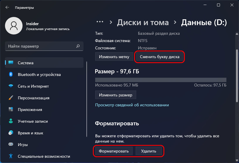 Пользовательские разделы