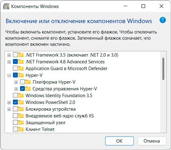 включение hyper v в windows 11