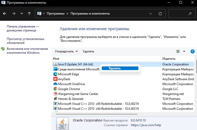 удалить программу панель управления