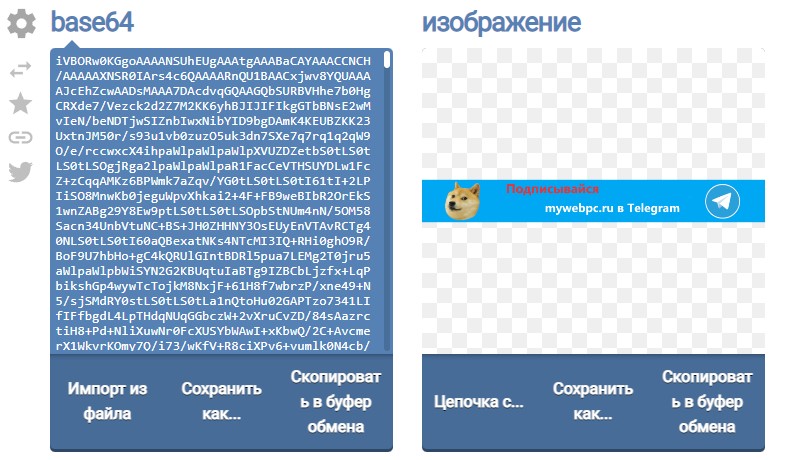 декодирование base64 в изображение