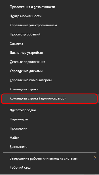 Запуск Командной строки с правами администратора через контекстное меню Пуск