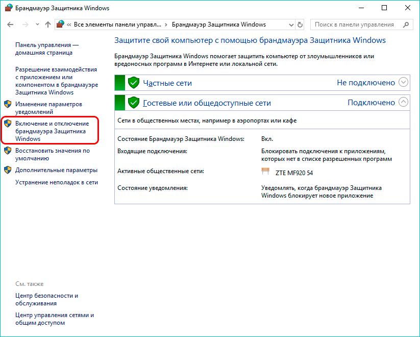 Отключение брандмауэра в Панели управления в Windows 10