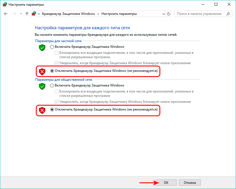 Отключение брандмауэра в Панели управления в Windows 10