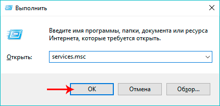Запуск Служб через окно Выполнить