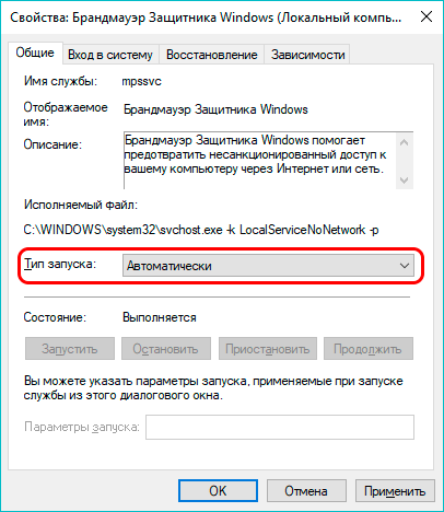 Включение брандмауэра в службах системы Windows 10