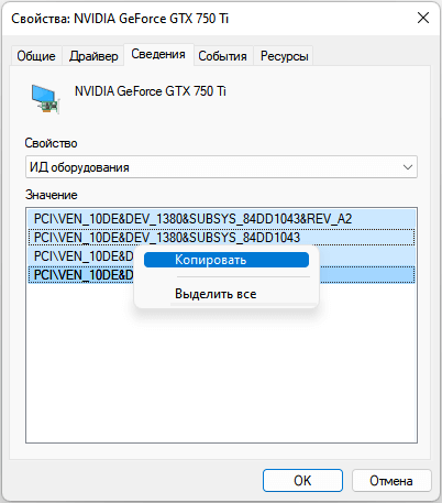 копирование ид оборудования