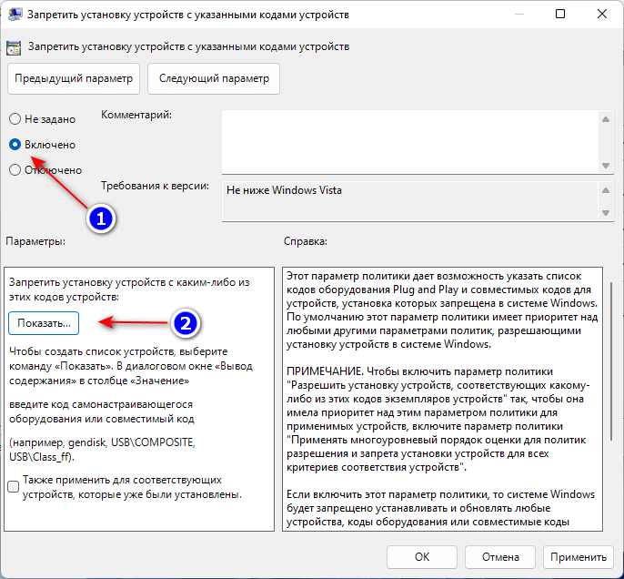 запретить установку устройств